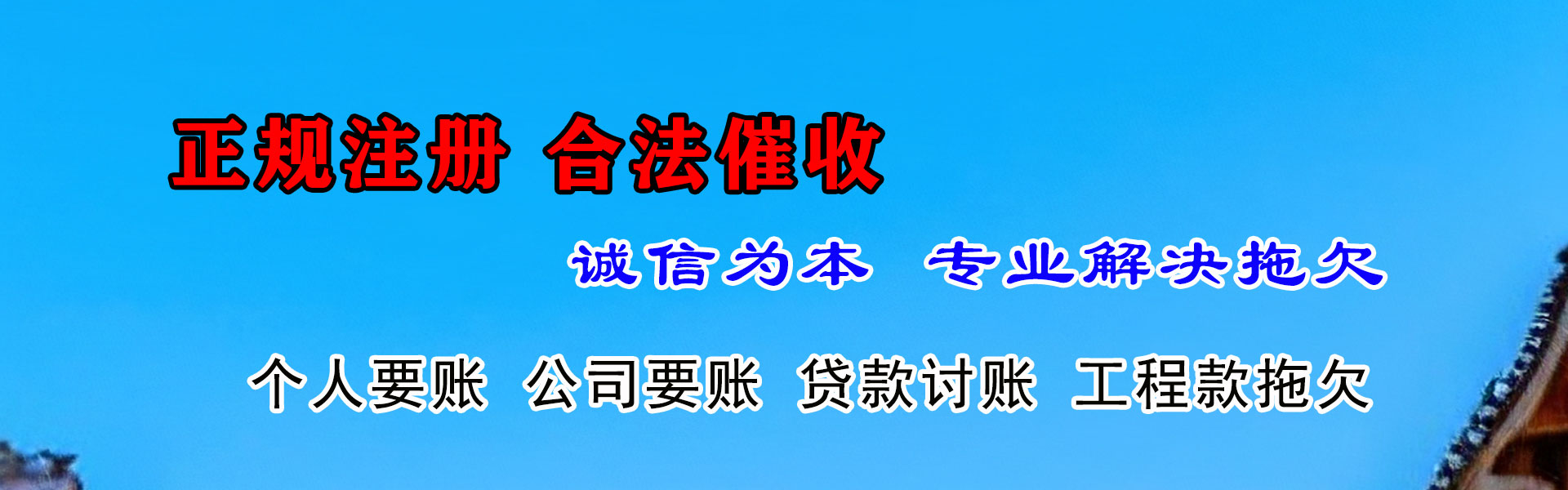 奎文收债公司